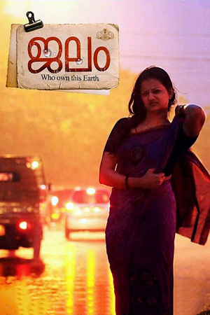 En dvd sur amazon ജലം