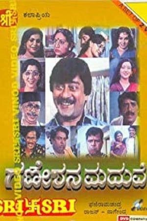 En dvd sur amazon ಗಣೇಶನ ಮದುವೆ