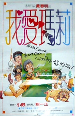 En dvd sur amazon 我愛瑪麗