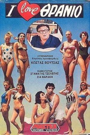 En dvd sur amazon I love θρανίο