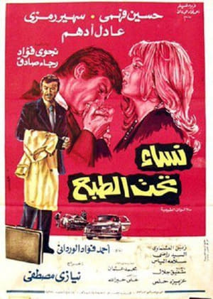 En dvd sur amazon نساء تحت الطبع