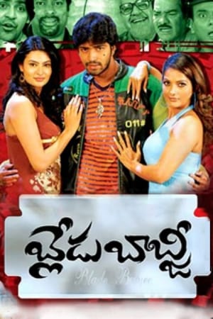 En dvd sur amazon బ్లేడ్ బాబ్జీ