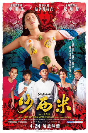 En dvd sur amazon 沙西米