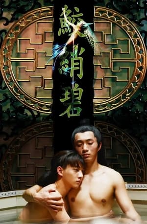 En dvd sur amazon 鲛绡碧