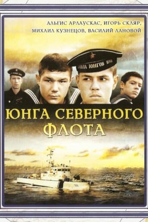 En dvd sur amazon Юнга Северного флота