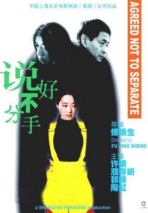 En dvd sur amazon 说好不分手