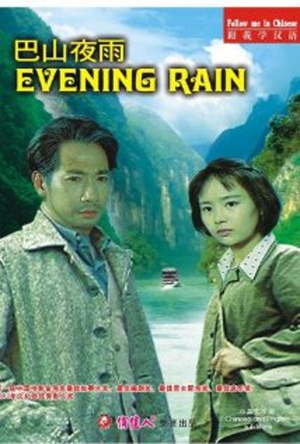 En dvd sur amazon 巴山夜雨