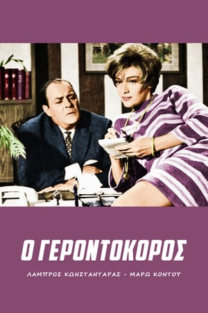 En dvd sur amazon Ο γεροντοκόρος