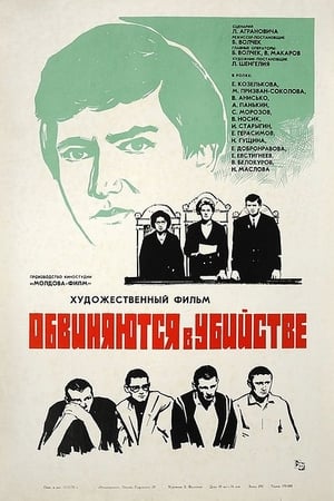 En dvd sur amazon Обвиняются в убийстве