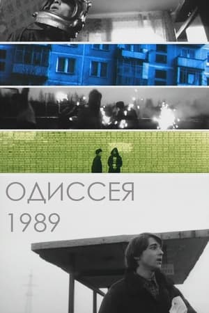 En dvd sur amazon Одиссея 1989