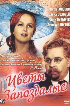 En dvd sur amazon Цветы запоздалые