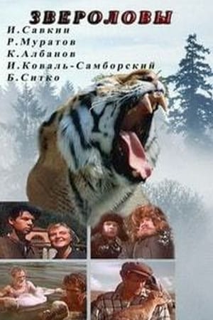 En dvd sur amazon Звероловы