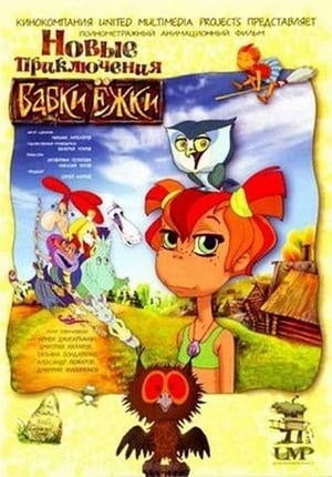 En dvd sur amazon Новые приключения Бабки Ёжки