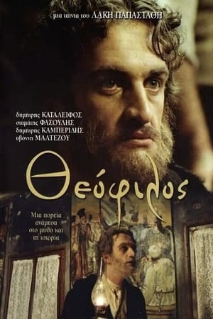 En dvd sur amazon Θεόφιλος