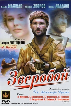 En dvd sur amazon Зверобой