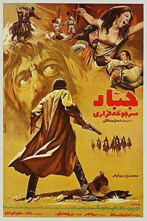 En dvd sur amazon جبار سرجوخه فراری