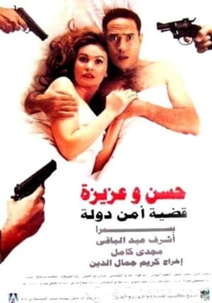 En dvd sur amazon حسن وعزيزة قضية أمن دولة