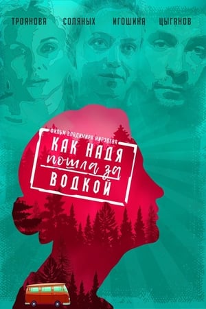 En dvd sur amazon Как Надя пошла за водкой