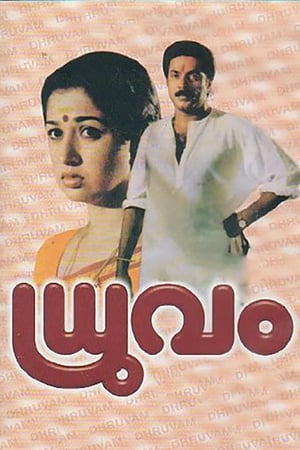 En dvd sur amazon ധ്രുവം