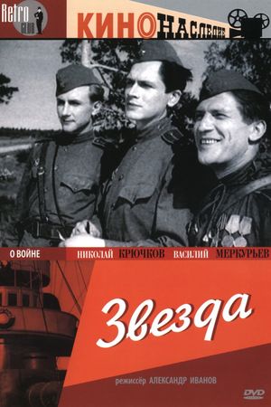 En dvd sur amazon Звезда