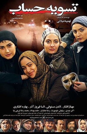 En dvd sur amazon تسویه حساب