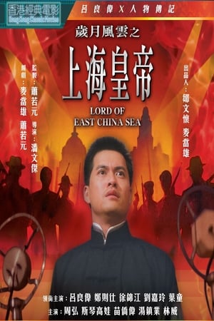En dvd sur amazon 歲月風雲之上海皇帝
