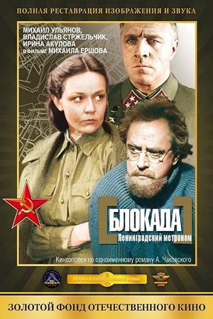 En dvd sur amazon Блокада: Ленинградский метроном