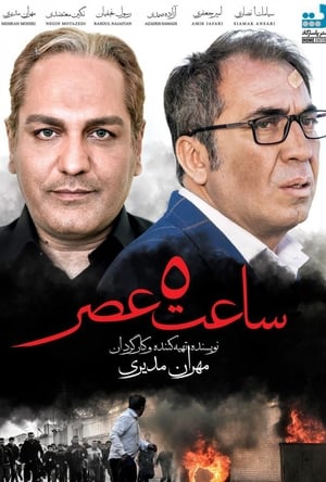 En dvd sur amazon ساعت ۵ عصر