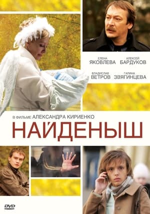 En dvd sur amazon Найденыш