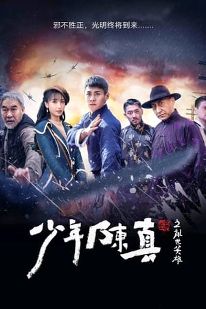 En dvd sur amazon 少年陈真之乱世英雄