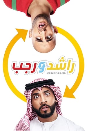 En dvd sur amazon راشد و رجب