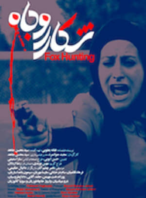 En dvd sur amazon - شکار روبا