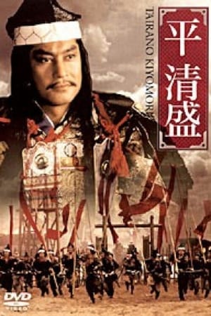 En dvd sur amazon 平 清盛