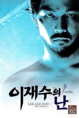 En dvd sur amazon 이재수의 난