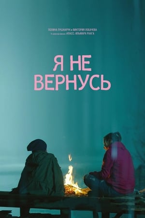 En dvd sur amazon Я не вернусь