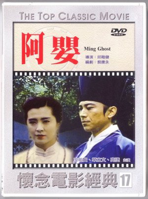 En dvd sur amazon 阿嬰