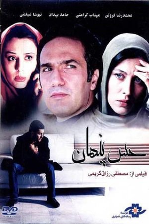 En dvd sur amazon حس پنهان