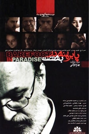 En dvd sur amazon پا برهنه در بهشت