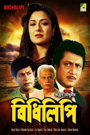 En dvd sur amazon বিধিলিপি