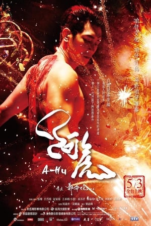 En dvd sur amazon 阿虎