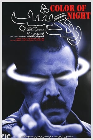 En dvd sur amazon رنگ شب