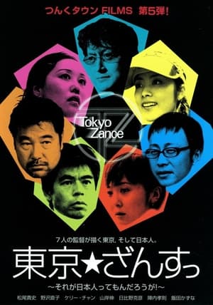 En dvd sur amazon 東京★ざんすっ