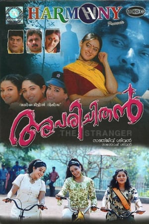 En dvd sur amazon അപരിചിതൻ