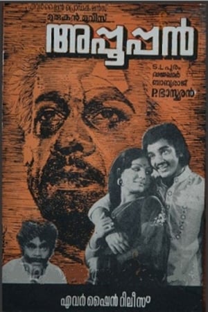 En dvd sur amazon അപ്പൂപ്പൻ