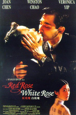 En dvd sur amazon 紅玫瑰白玫瑰