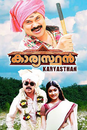 En dvd sur amazon കാര്യസ്ഥൻ