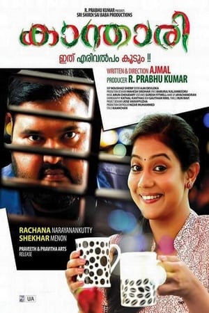 En dvd sur amazon കാന്താരി