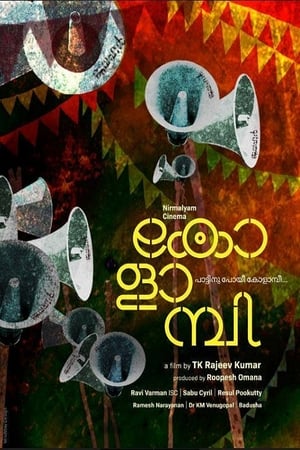 En dvd sur amazon കോളാമ്പി