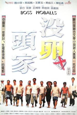 En dvd sur amazon 沒卵頭家