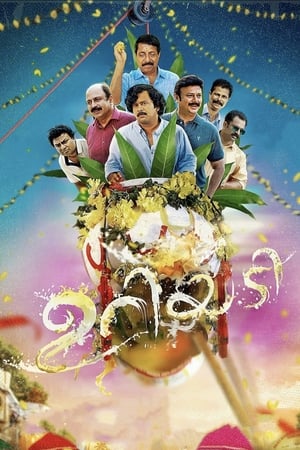 En dvd sur amazon ഉറിയടി